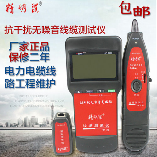 正品精明鼠寻线仪NF-8200寻线器多功能网线测试查线器测线NF300