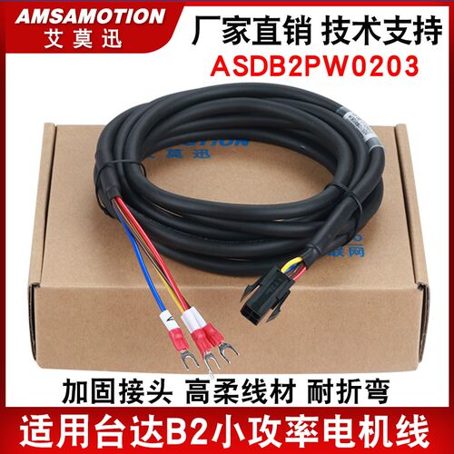 适用台达B2 A2 A3伺服电机编码器线ASD-B2EN0003小功率动力连接线
