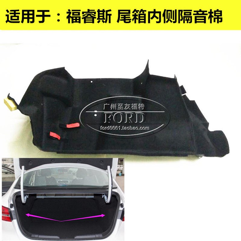 普科斯适用于福睿斯尾箱盖侧内衬板后备箱行李箱隔音棉内衬侧内衬