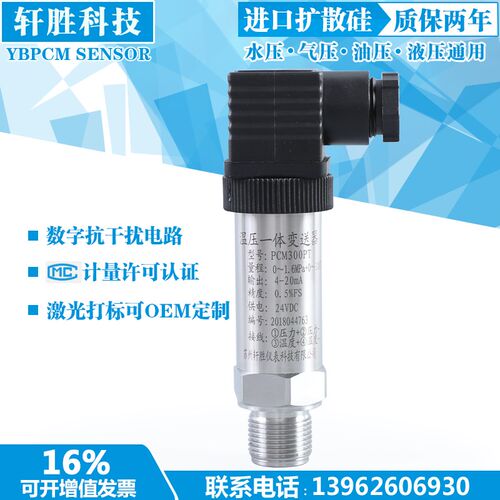 PCM300PT温度压力一体压力变送器4-20mA温压一体压力变送器传感器