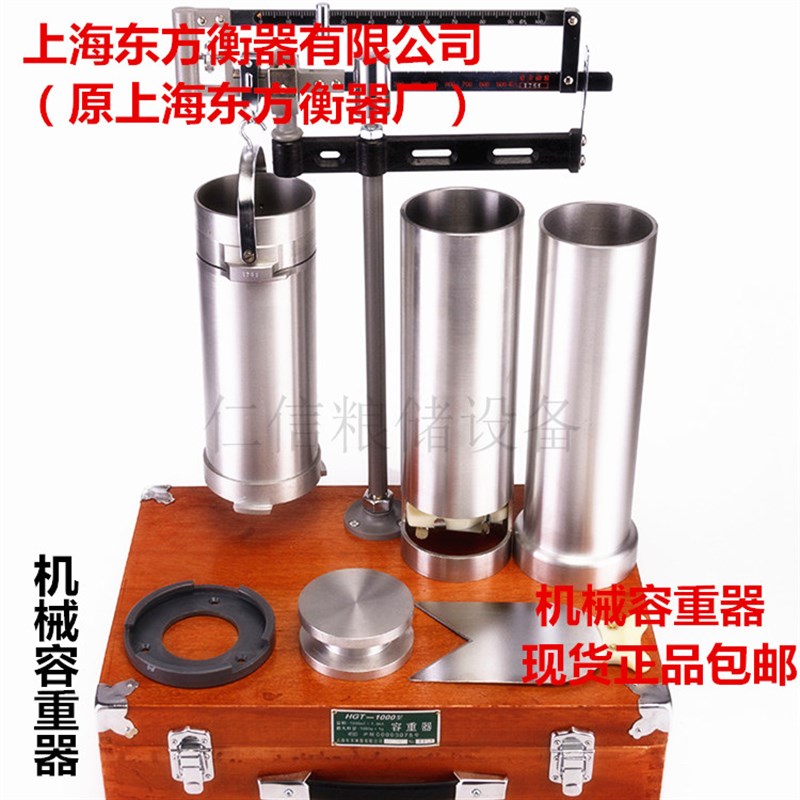 上海东方HGT-1000A型容重器玉米容重器小麦容重器机械两用容重器