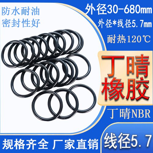 NBR丁晴橡胶黑色外径225 230 235 240 245 250 255 260 265*5.7mm