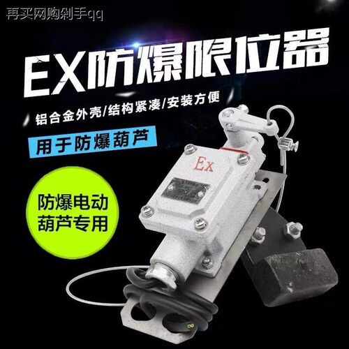 起重机电动葫芦防爆重锤限位器BLX-5型防爆行程开关防冲顶限位器