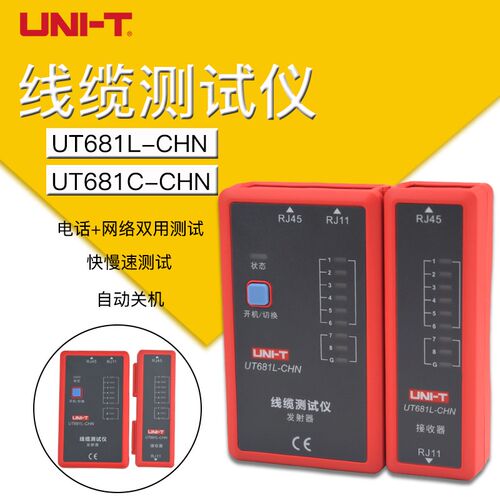 优利德UT681L/C多功能线 线缆测试仪寻线 线仪网路电话线 线测试