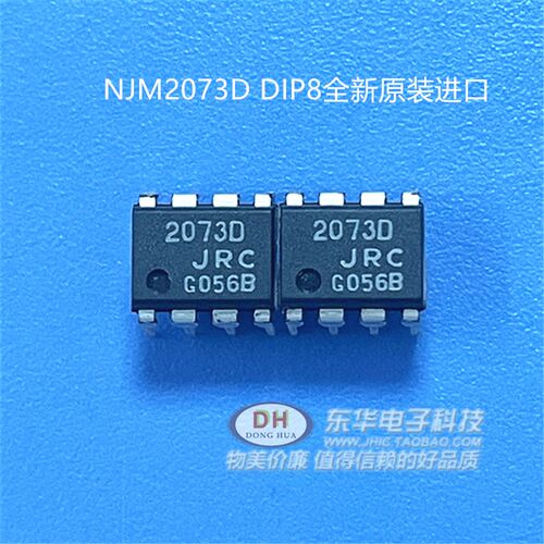 NJM2073D LM2703 DIP8全新原装双路低电压功率放大器 质优价廉