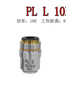 金相显微镜长工作距离平场消色差物镜 PL L 5 10 20 40 60 100X倍