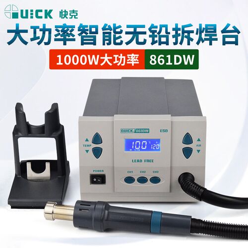 QUICK快克861DW热风枪焊台1000W无铅控温大功率手机维修拆焊台