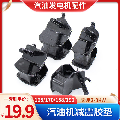 汽油机减震脚168F170F188F190F发电机2-3KW5-8千瓦缓冲防震垫脚垫