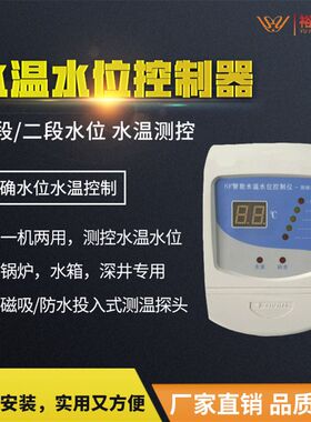 四方水位控制器 水温控制仪 锅炉水箱深井养殖场孵化防水垢测控器