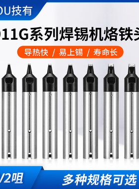 技有911G-DV2焊锡机器人烙铁头双面开槽上锡烙铁咀自动焊锡机焊咀