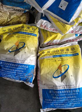 ISO标准砂 厦门艾思欧水泥标准砂 标准砂 中级砂 灌砂法专用砂子
