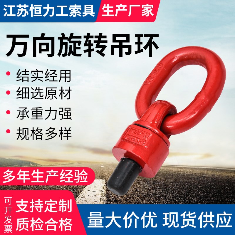 万向吊环360度旋转吊环螺丝高强度模具连接螺栓螺钉M8/10/12/16