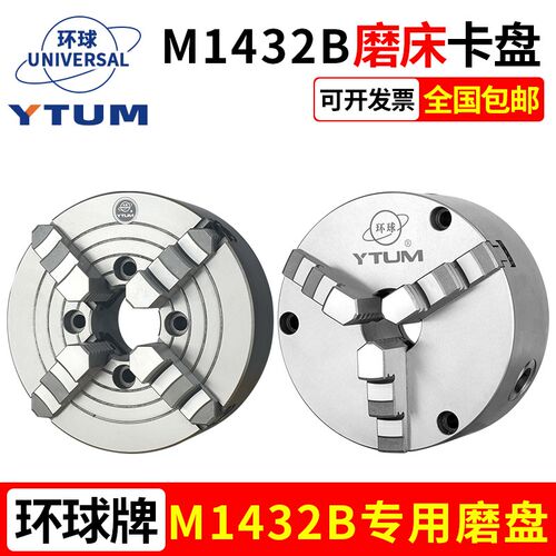 上海M1432B磨床三爪卡盘M1420H外圆磨床四爪卡盘K11-200A24夹盘