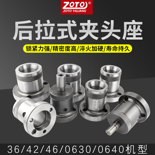 zoto数控车床夹头座36#46#0640#0630机型后拉轴头主轴套筒高精度