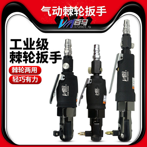 百马YR101弯头1/4风批3/8气动扭力扳手冲击式/两用棘轮扳手YR103