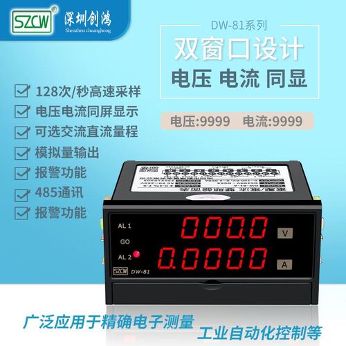 DW-81-B直流上下限报警数字双显电压电流表电压表电流表数显创鸿