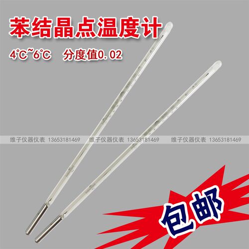 包检苯结晶点温度计GB-41有零点高精度4-6玻璃棒式玻璃温度计