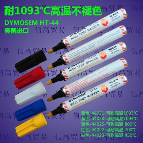 美国进口DYMOSEM HT-44耐高温不掉色记号笔HIGH TEMP耐温1000度