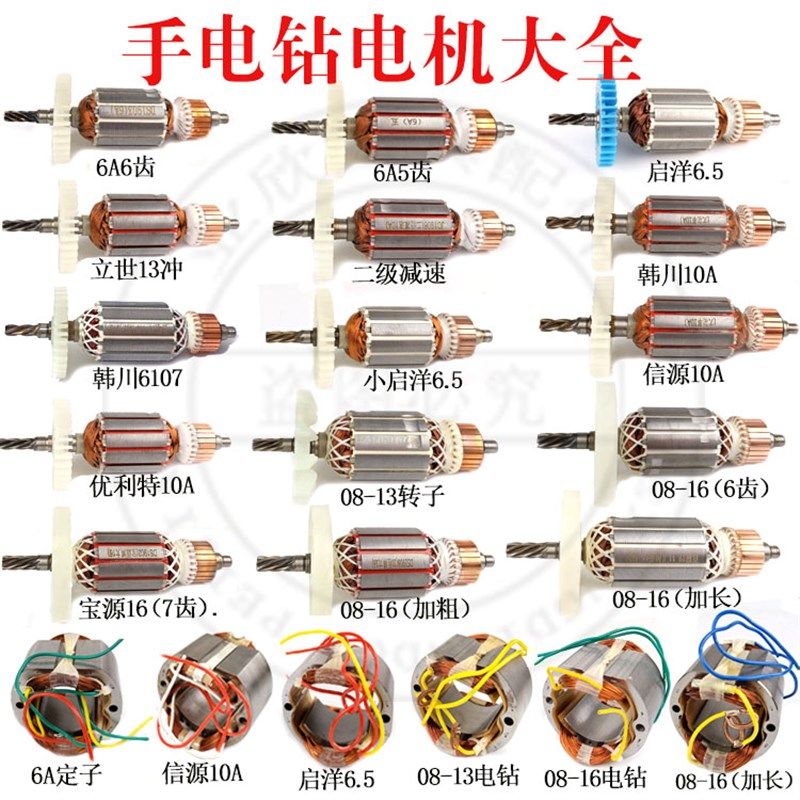 6A/10mm手电钻转子信源二级电机减速韩川/华丽电钻大功率全铜线圈