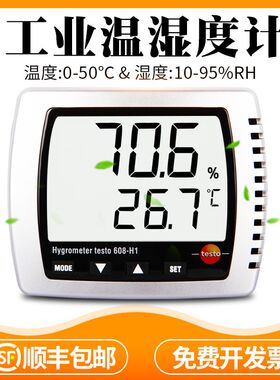 德图温湿度计TESTO608-H1/H2家用工业高精度温湿度表大屏622 623