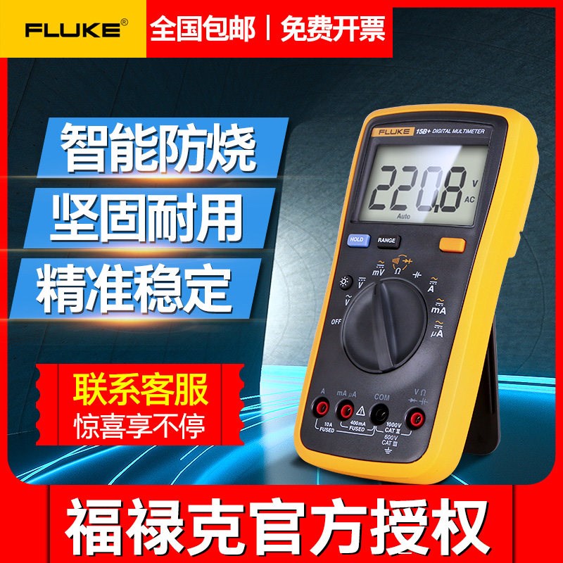 福禄克FLUKE数字万用表F15B+F17B+F18B+