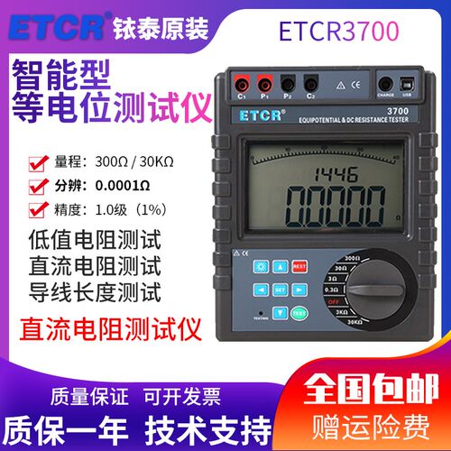 铱泰ETCR3700等电位测试仪直流电阻测试仪ETCR3700B微欧计