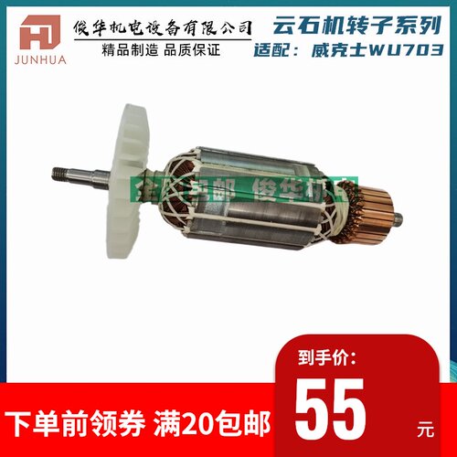 精品适配威克士配件WU073切割机转子 wu073云石机切割机转子