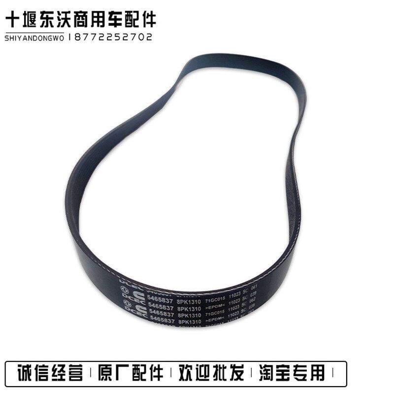 东风康明斯Z14旗舰KX发动机皮带8PK1310国6风扇皮带5465837多楔带