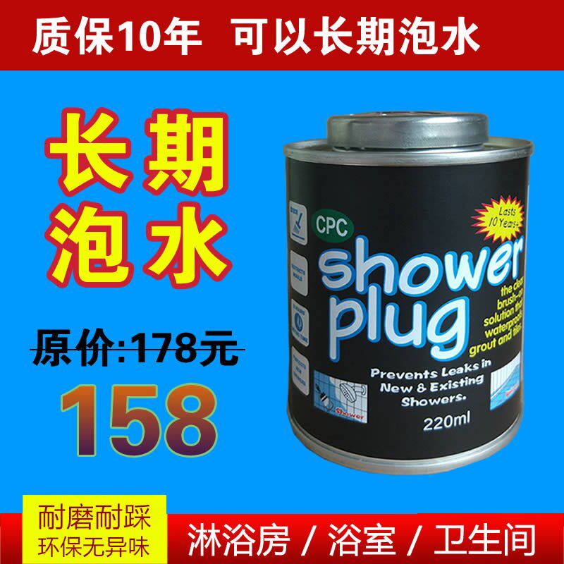 CPC浴室防漏剂卫生间地板防水胶水厕所瓷砖缝隙漏水透明补漏材料
