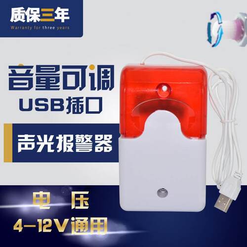 声光报警器220v指示灯闪蜂鸣器喇叭消防大音量通电来电usb插头5v
