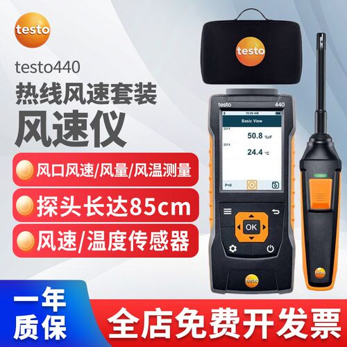 德图TESTO 440热线式风速仪直连套装 热敏式风速仪风量风温测量仪