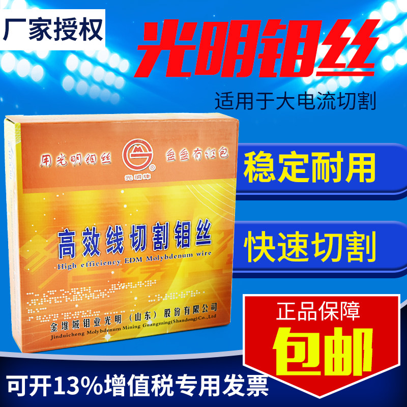 正品光明钼丝高效线切割钼丝0.18mm 0.2定尺2000米中走丝线切割