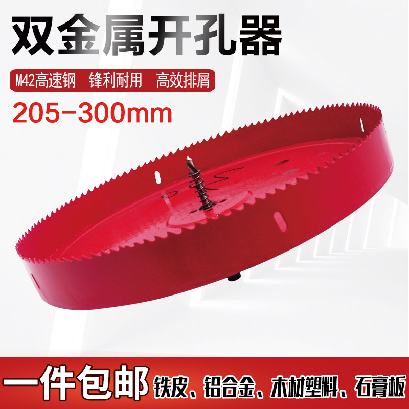 双金属木工开孔器音响灯孔电磁炉火锅桌电脑桌塑料石膏板管道扩孔