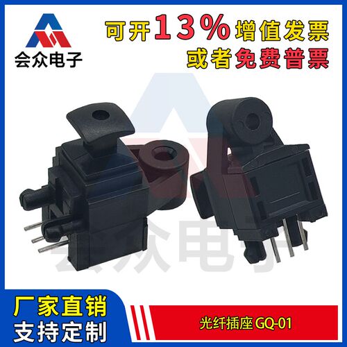 GQ-01高传输25M光纤发射接收插座 DLR2111音频光纤端子连接器
