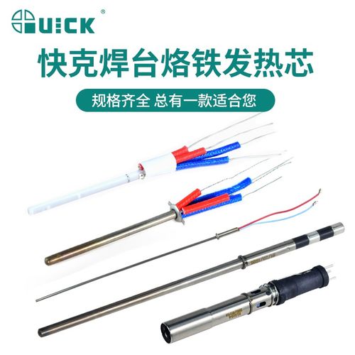 QUICK/快克A1321A/H1203/H1205A/TSS10A焊台电烙铁发热芯传感器