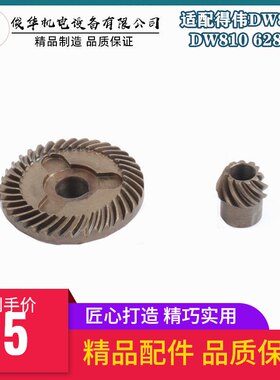 精品适用德伟100角磨机齿轮得伟DW6288 810 DW803角磨机齿轮配件