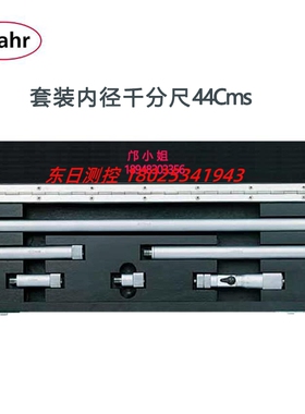 德国MAHR马尔套装内径千分尺4168020/4168021/4168022/4168023