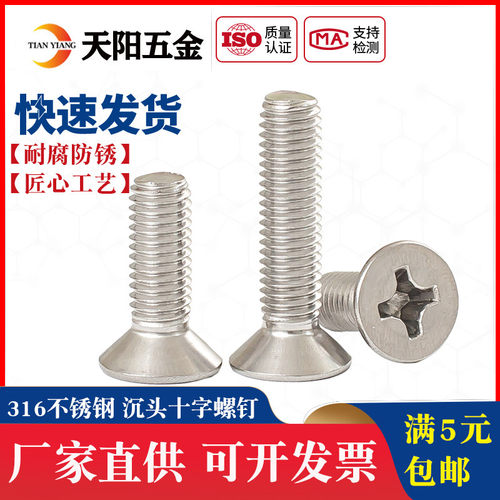 M1.6M2M2.5M3M4M5mm 316不锈钢十字沉头螺丝 平头螺丝钉*8-10-12