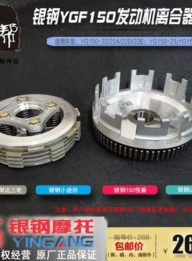 银钢迷你怪兽山地王摩托车YGF150平衡轴发动机离合器大小鼓总成