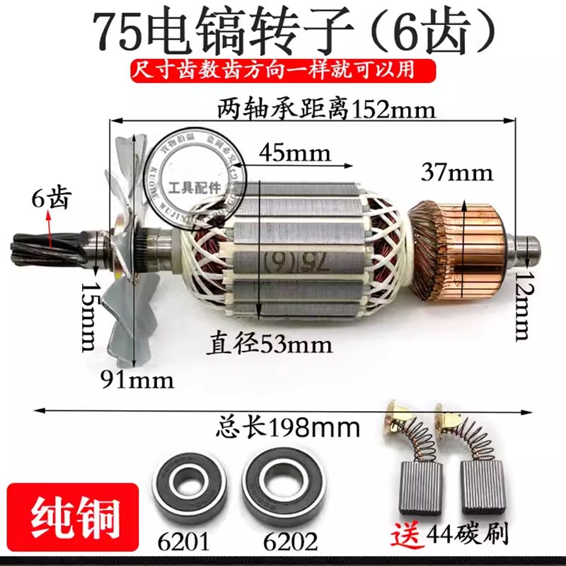 适配金凤凰65/75/80/85/95大电镐转子6齿装机配件 电机 精品 铜线