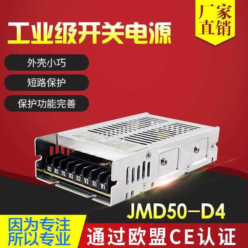 鸿海电源JMD50-D4 12V3A 12V1.5A 开关电源 正品稳定 闸机电源