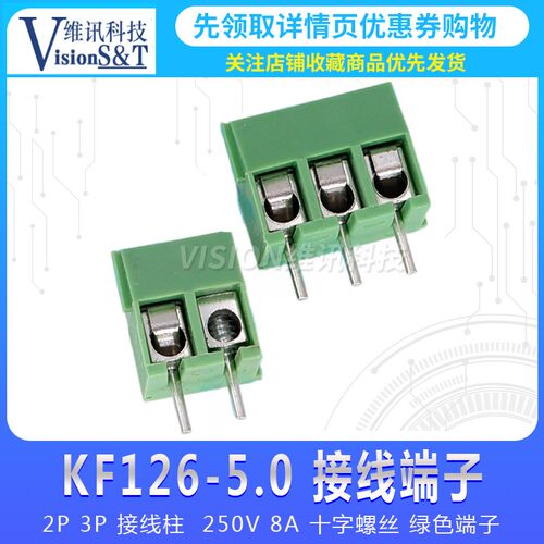 KF126-2P 3P 接线柱 5.0mm 接线端子 300V 8A 十字螺丝 绿色端子