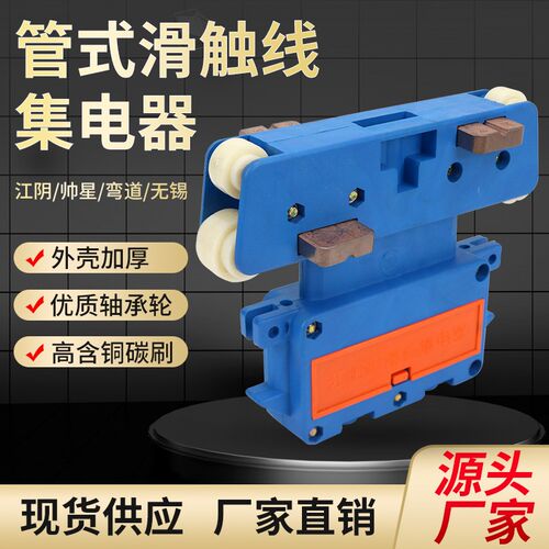 起重机行车集电器江阴/帅星/无锡双嘉/弯道集电器 三级四级滑线