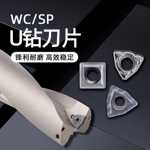 U钻刀片快速钻头暴力钻WC不锈钢铝用通用WCMT/SPGT桃型数控刀粒