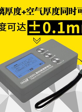 林上LS200中空玻璃厚度仪测厚仪激光厚度检测仪测试仪LS201