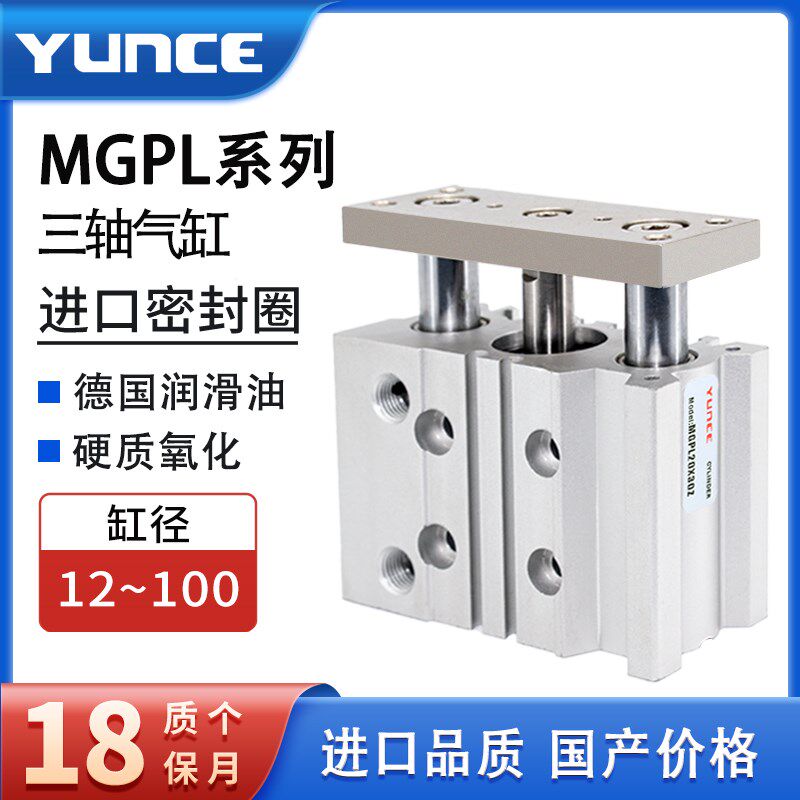 带导杆三轴32薄型气缸球轴承40MGPL12/16/20/25/63--30-50-100XZ
