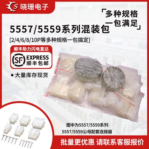 5557/5559空中对接端子套装样品包2-24P 双排公母连接器4.2MM间距