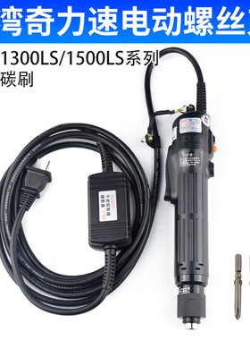 奇力速TKS1300/1500LS电批电动螺丝刀可换碳刷弯头螺丝批起子电批