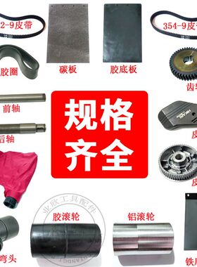 9403砂带机底板集尘袋/齿轮/皮带轮/滚針/铜套/齿轮砂带机配件