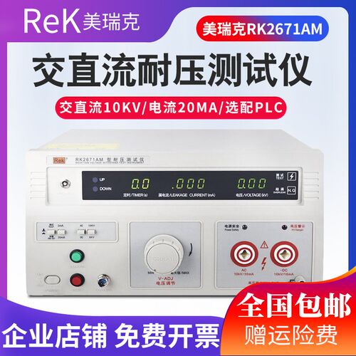 美瑞克RK2671AM数显耐压测试仪 高压仪AC/DC0-5/10KV AC20mA